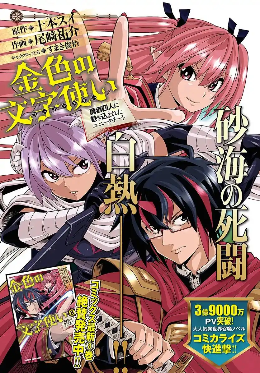 Konjiki no Moji Tsukai - Yuusha Yonin ni Makikomareta Unique Cheat Chapter 46 2